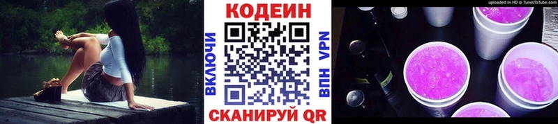 Кодеин напиток Lean (лин)  Ноябрьск 